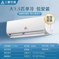 Large 1.5p single cooling [new first-level energy efficiency + door-to-door installation]