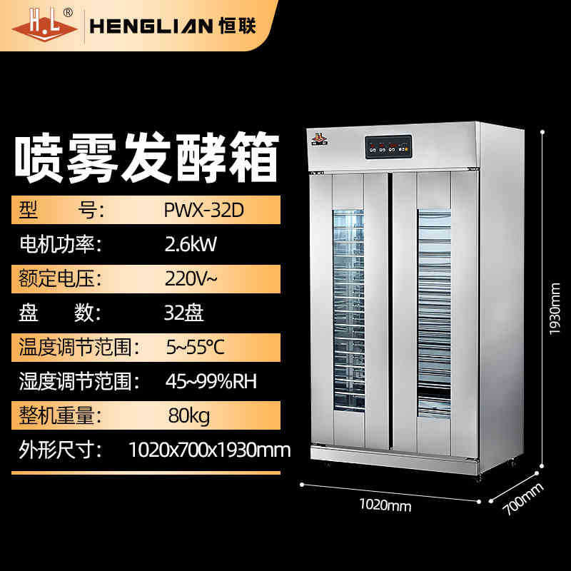 Henglian commercial fx-16a proofing box - baking dough fermentation, constant temperature & humidity, removable rack, automatic proofing chamber