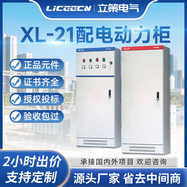 XL-21 distribution power cabinet complete set distribution cabinet capacitor compensation cabinet three-phase four-wire power cabinet distribution box manufacturer