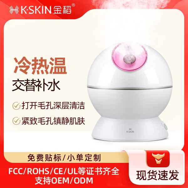 Golden Rice Face Steamer Hot and Cold Double Spray Face Steamer Spray Meter Face Steamer Hydrating Meter Facial Moisturizing Humidifier