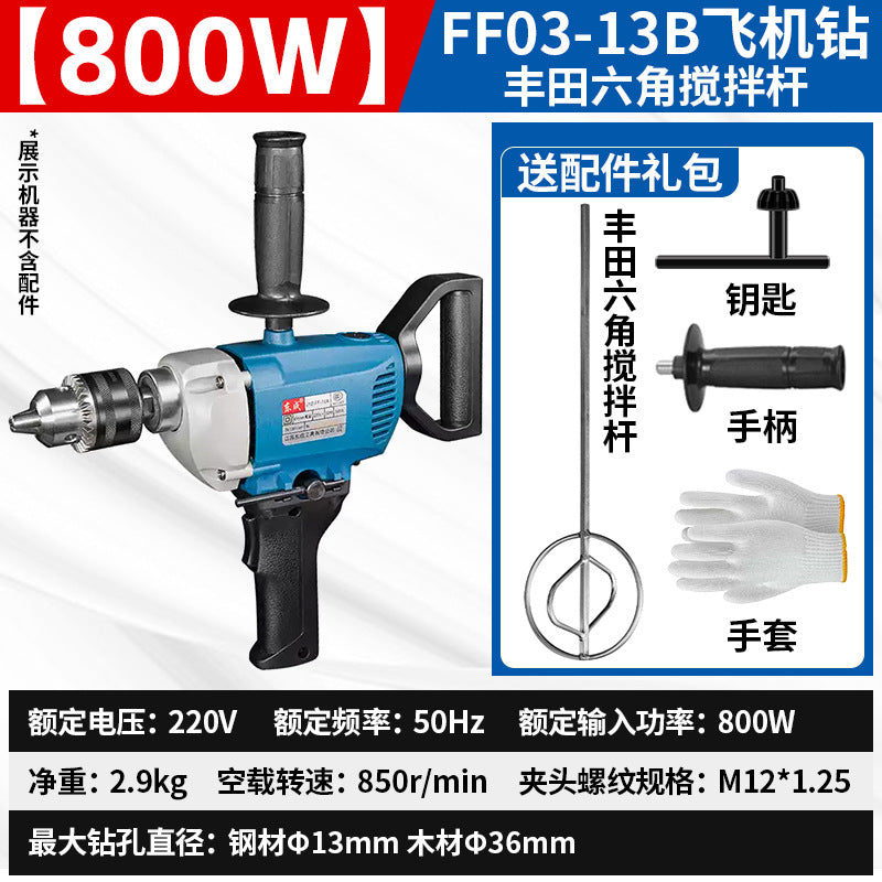 Dongcheng aircraft drill high-power mixer hand electric drill putty powder cement handheld ash mixer ash beater ash machine