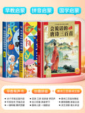 [3 books for reading] bilingual early education book + interesting pinyin + translated version of 300 tang poems