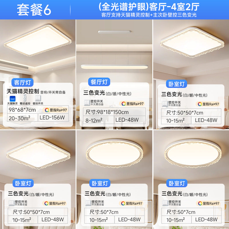 Living room light ceiling light simple modern French cream wind full spectrum eye protection Zhongshan lighting whole house combination package