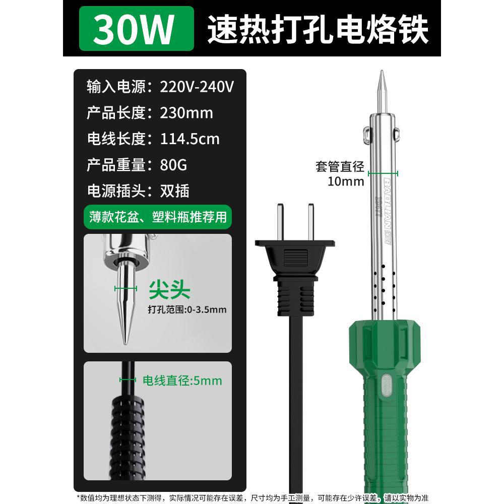 Baolian soldering iron flower pot hole punch plastic bottle hole punch handmade electric soldering pen for home small plastic cutting handy gadget
