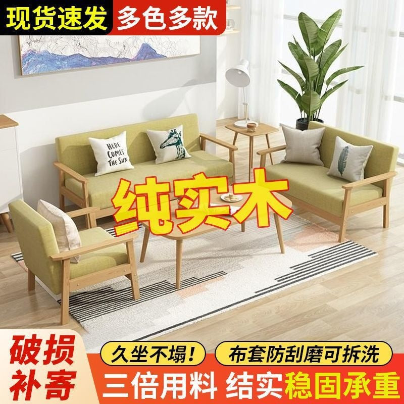 Solid wood sofa rental apartment sofa bed combination set small apartment minimalist fabric office sofa living room sofa