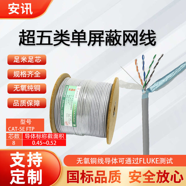 Super Category 5 single shielding network cable CAT-5E FTP 24AWG indoor type 8-core Super Category 5 single shielding