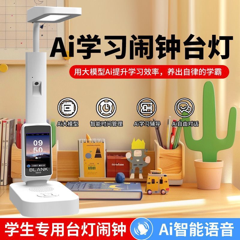 Xiaoai classmate intelligent multifunctional desk lamp for students special intelligent picture book reading eye protection lamp protects vision teaching reading