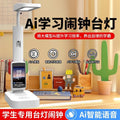 Xiaoai classmate intelligent multifunctional desk lamp for students special intelligent picture book reading eye protection lamp protects vision teaching reading