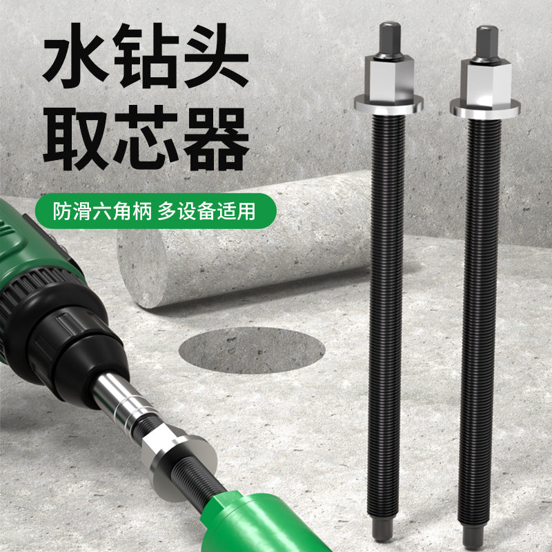 Water drill bit stuck drill extractor, drilling assistant, core remover, electric wrench, reverse hammer, air conditioning opening and broken drill bit