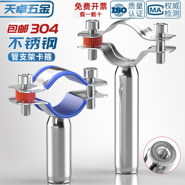 304 stainless steel pipe bracket PVC fixed clamp pipe clamp pipe clamp code clamp welding bracket water pipe support frame