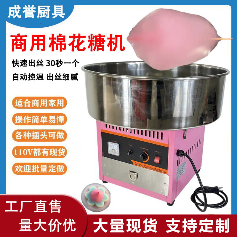 Commercial cotton candy machine - colorful, fancy, electric, fully automatic cotton candy maker for street vendors - us standard, cross-border e-commerce