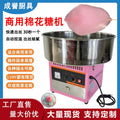 Commercial cotton candy machine - colorful, fancy, electric, fully automatic cotton candy maker for street vendors - us standard, cross-border e-commerce