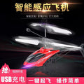 induction aircraft remote control aircraft suspended helicopter resistant to falling and flying little fairy charging kids toys