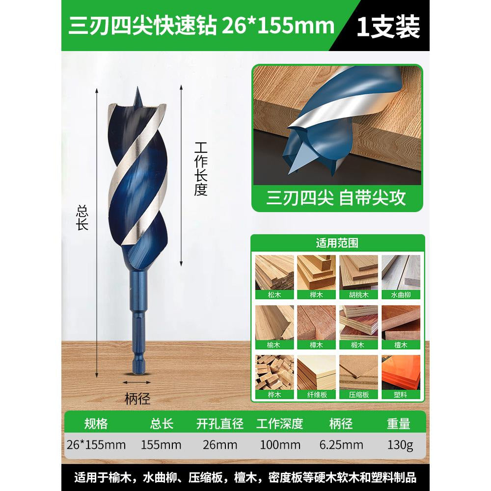 Baolian woodworking fast branch drill four-pointed wood board hexagonal handle twist drill drilling electric drill rotary head hole opener