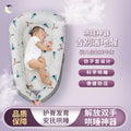 Baby bed-in-bed, bassinet, newborn soothing bed, anti-moro reflex, anti-colic, children's bionic bed, sleep security essential