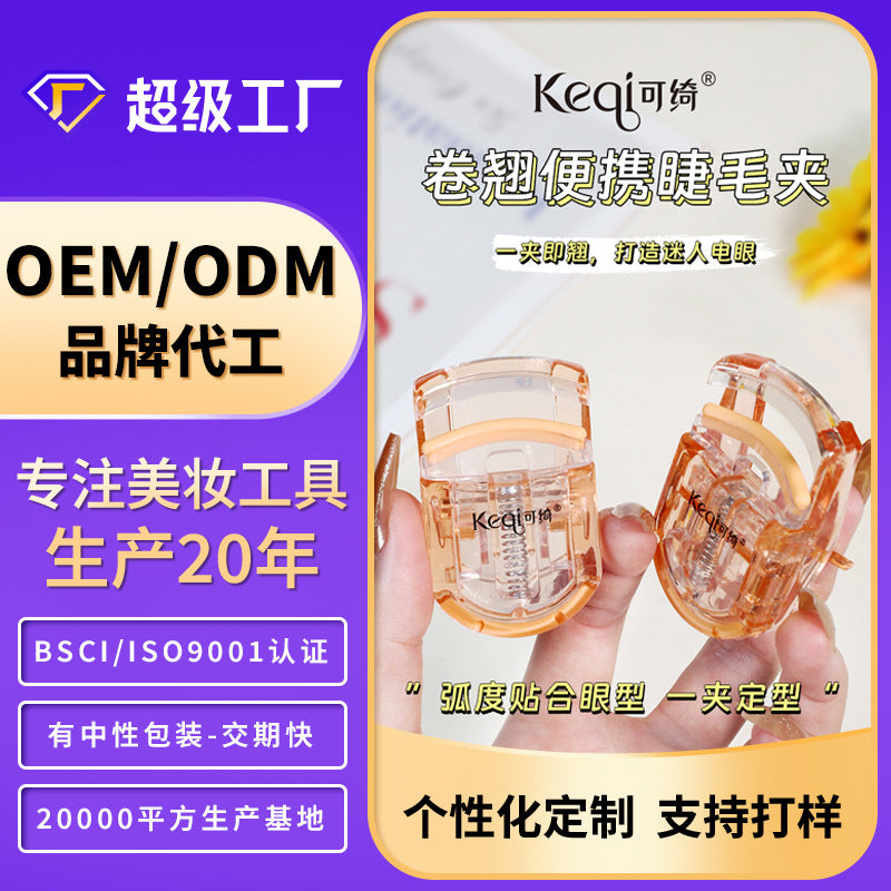 Keqi mini eyelash curler processing eye beauty tools oem portable sunflower eyelash curler oem customized