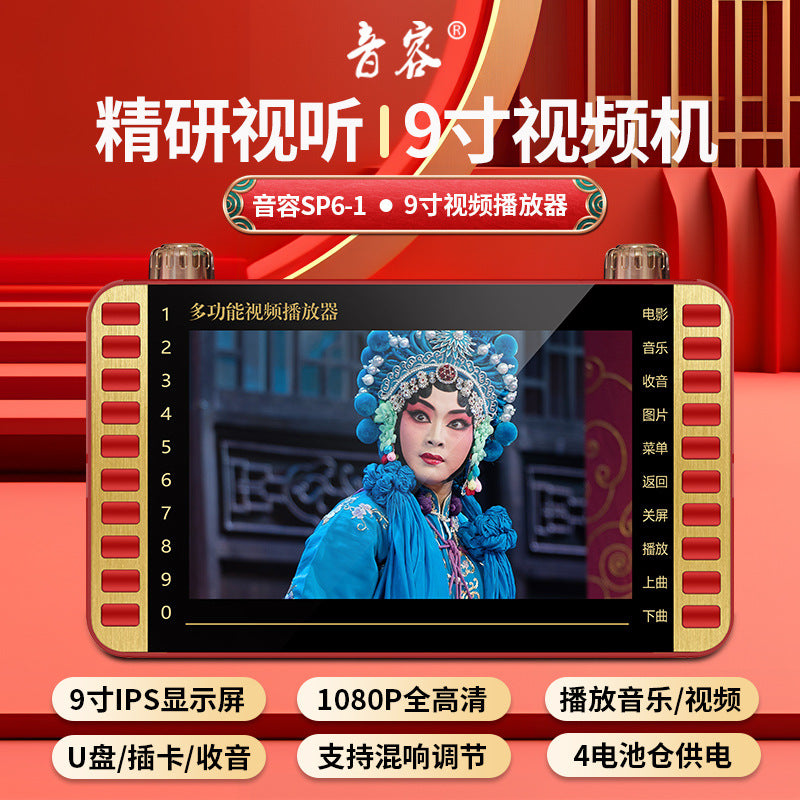 Sound capacity S6-1 high definition 9.8 inch drama machine 10 elderly singing machine 11 inch Mobile Pentium 4 video machine