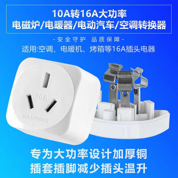 Yaqi 10A to 16A conversion head High power induction cooker Air conditioner Electric heater New energy vehicle 10-16A conversion