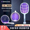 Electric mosquito swatter foldable mosquito killer lamp automatic mosquito trap home rechargeable lithium battery powerful 2-in-1 mosquito swatter fly swatter