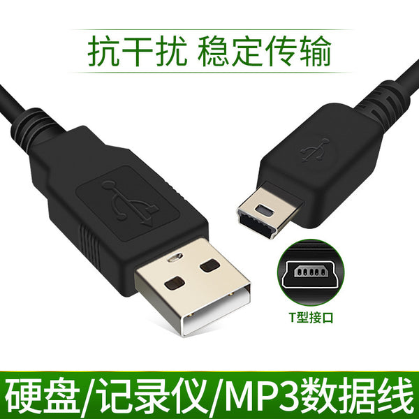 Miniusb trapezoidal data cable usb to T port mobile hard disk mp3 radio elderly power supply charging cable
