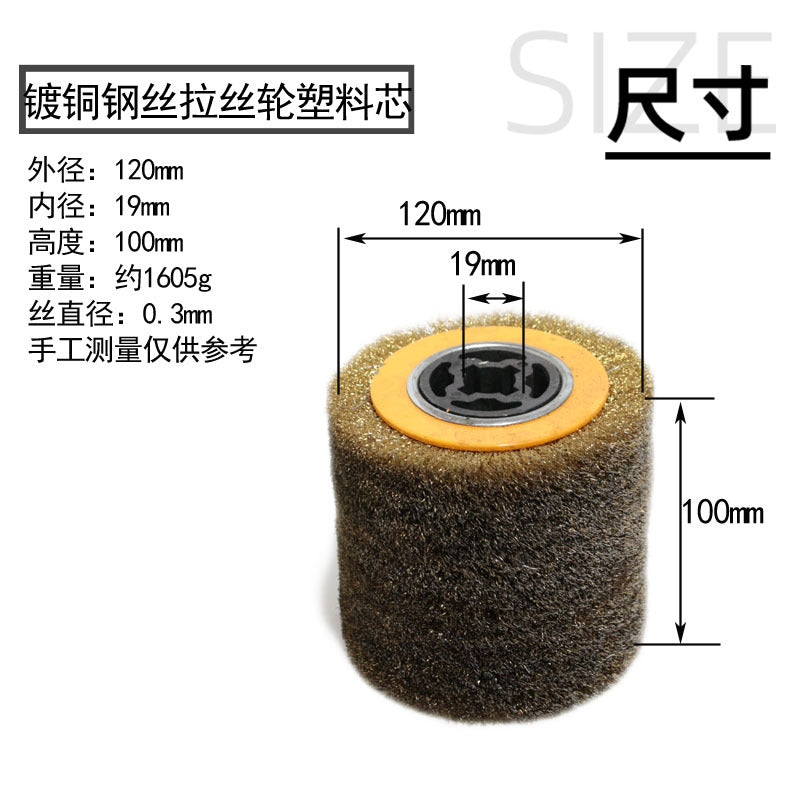 Plastic core wire drawing wheel Copper plated steel wire wheel Stainless steel wire Wood grain reduction Metal rust removal directly from the manufacturer