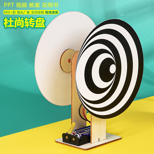 Duchamp turntable technology small production children student DIY handmade 3d visual dislocation illusion steam science experiment