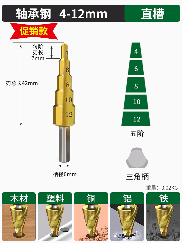 Pagoda drill bit hole opener universal drilling steel super hard reaming tapered metal multi-function stainless steel step drill