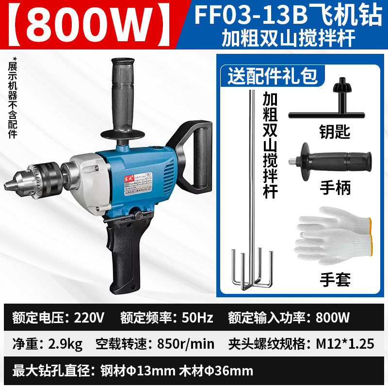 Dongcheng aircraft drill high-power mixer hand electric drill putty powder cement handheld ash mixer ash beater ash machine