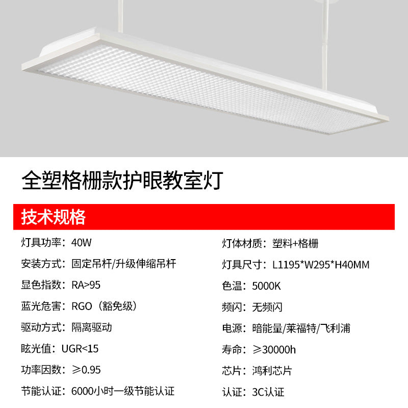 LED classroom lights, classroom eye protection lights, school education lighting, grille lights, training institutions, anti-glare blackboard lights