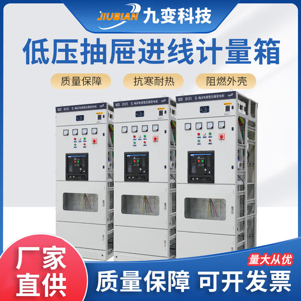 Low voltage fixed drawer switchgear low voltage complete set of MNSGCKGCS in and out line complete set of power distribution equipment