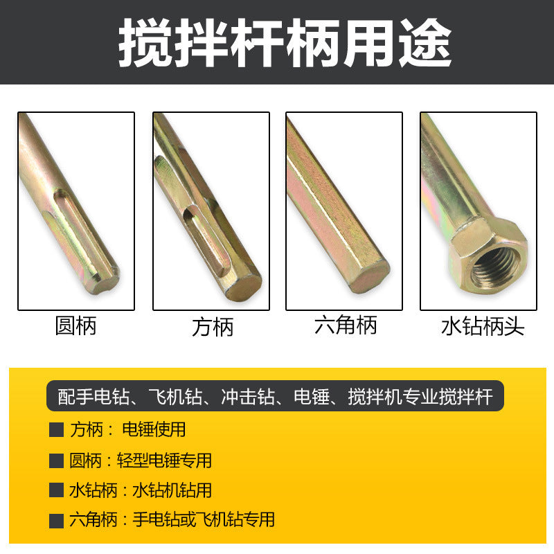 Cement mixing rod, electric drill, electric hammer, impact drill, water drill, putty powder, paint, electric ash mixing rod