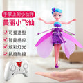 Induction purple flying fairy + remote control