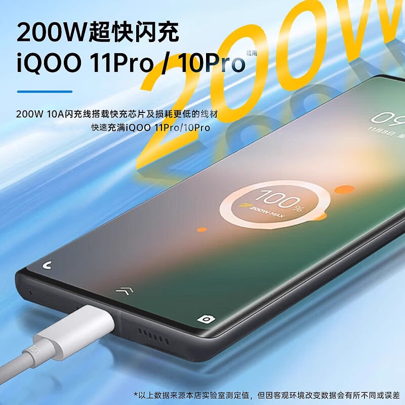 Suitable for iqoo11pro data cable 200w super flash charging iqoo10pro charging cable 120w 10a fast charging cable