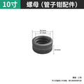 Baolian pipe wrench accessories industrial grade hook bottom tooth plate adjustment nut hook 7-head tooth movable parts