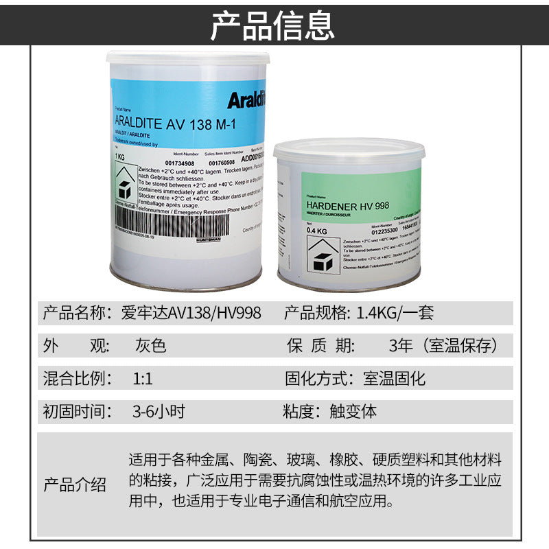 Arrada AV138M-1/HV998 epoxy resin glue 1.4kg Arrada AW106/HV953 epoxy AB glue