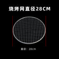 Household outdoor disposable barbecue net stainless steel iron mesh barbecue net round stove tea barbecue net rack accessories