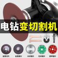 Hand electric drill corner grinder conversion connecting rod 6mm10mm conversion package variable cutting machine electric drill variable angle grinder