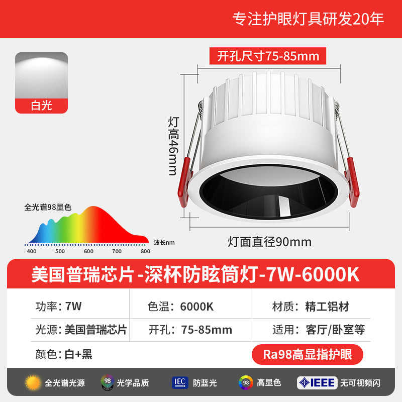 Embedded downlight, deep anti-dizziness, ceiling hole light, concealed living room aisle simple light opening 7.5cm 8 8.5cm