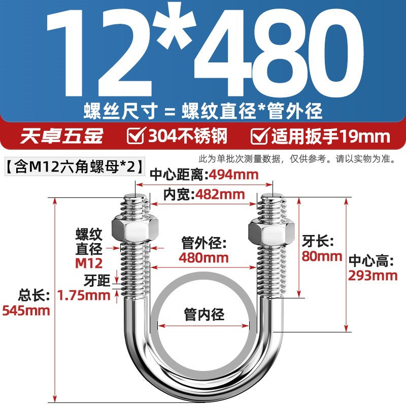 U-bolt 304 stainless steel U-screw pipe clamp pipe clamp fixed buckle set M6M8M10M12M24