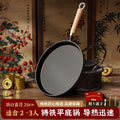 Thickened cast iron pan for home uncoated pancake pan hand pancake non-stick frying pan spread omelette pancake fruit tool