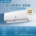 Large 1.5p single cooling [new first-level energy efficiency + door-to-door installation]
