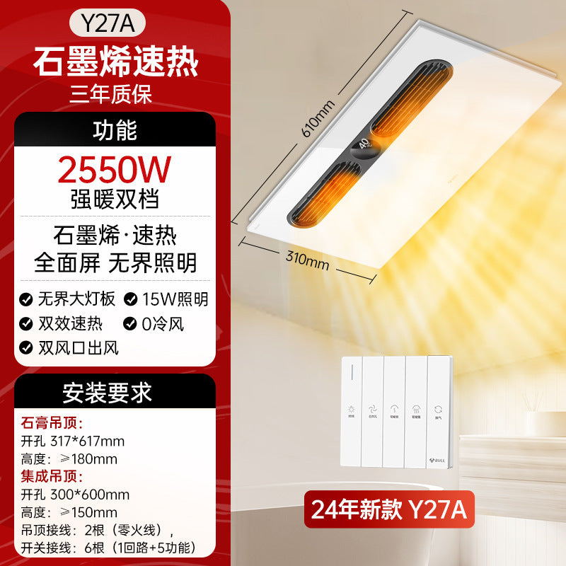 Bull Yuba, integrated ceiling lighting, air heating integrated lamp, exhaust fan 2024 new bathroom Yuba