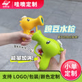 【customizable】pea-shooting water gun - kids' toy for boys & girls - cartoon water play - baby bath toy