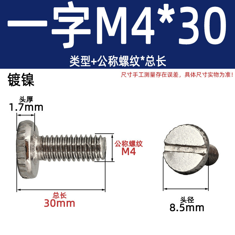 Hand screw knurled screw one-word knurled roding lighting hand screw nickel-plated gold round head machine tooth m4 large flat head slotting