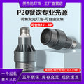 Adjustable focus e27 screw-in spotlight - ideal for shops, commercial spaces, restaurants, and dining areas. perfect for focusing light on dishes, tea tables, and more. p20 bulb