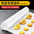 High temperature resistant large baking oil cloth reusable non-stick baking dish cloth cake cloth oven oil paper tool