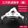 Three-jaw oil filter wrench, oil grid disassembly and assembly chain, machine filter tool, disassembly, adjustable special non-slip filter