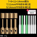 7+9+11+14 repair head + 8 repair rods