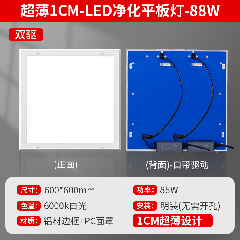 Ultra-thin 1cm clean lamp led flat purification lamp ceiling 300x1200x900 dust-free workshop operating room hospital