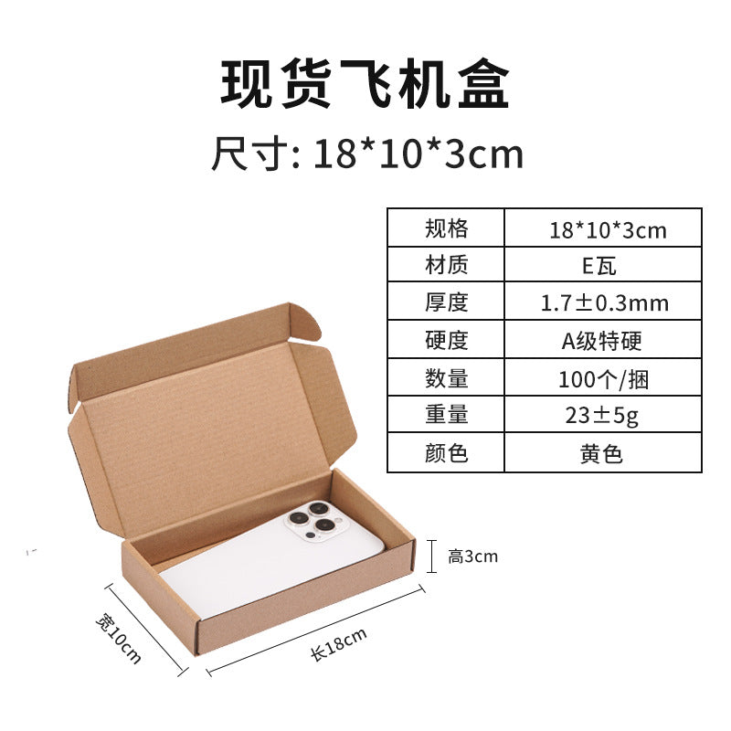 Airplane box spot clothing express packaging box small carton printing logo extra hard corrugated aircraft box wholesale